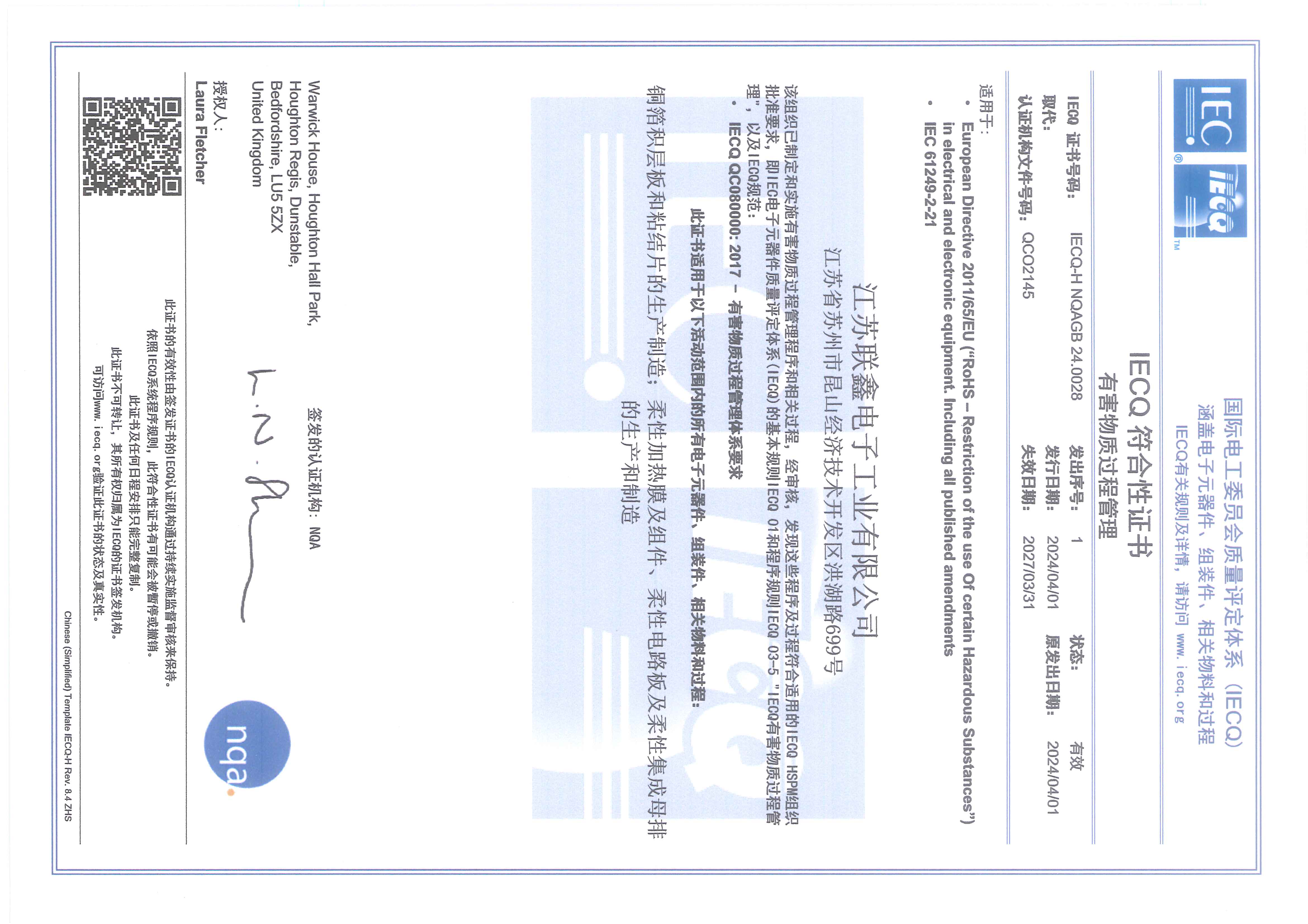 QC080000證書-中文.jpg